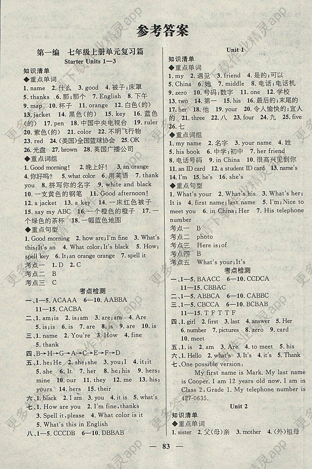 2018年鸿鹄志文化期末冲刺王寒假作业七年级