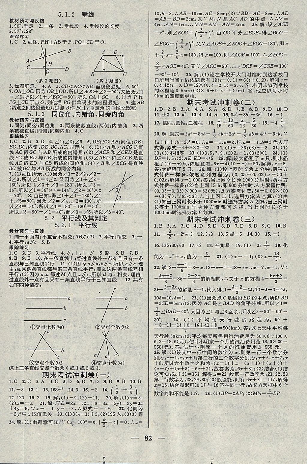 2018年鸿鹄志文化期末冲刺王寒假作业七年级数学人教版 参考答案第4页