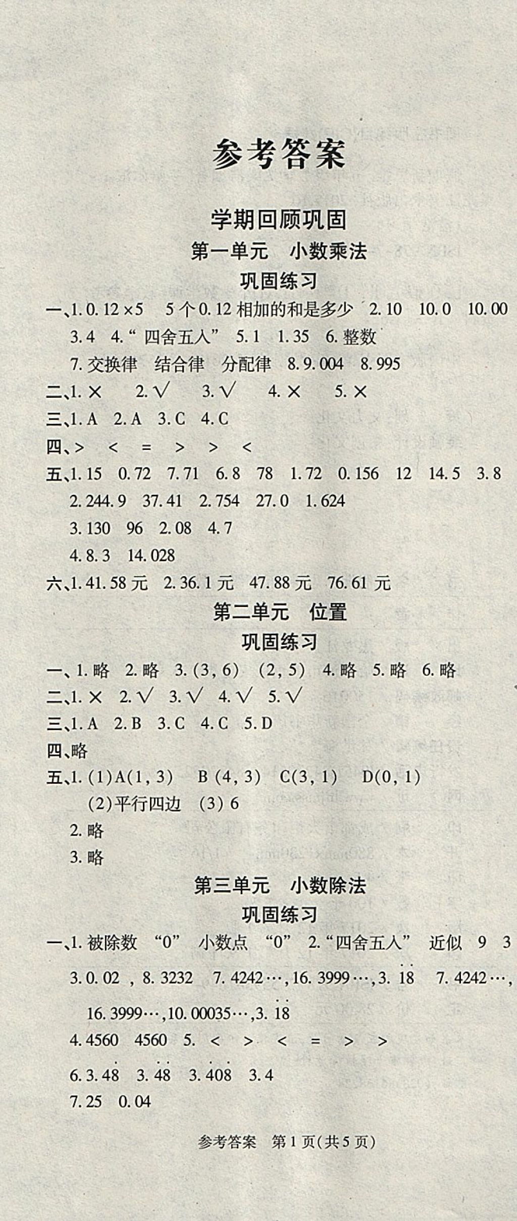 2018年假期新思维寒假乐园五年级数学人教版 参考答案第1页 参考