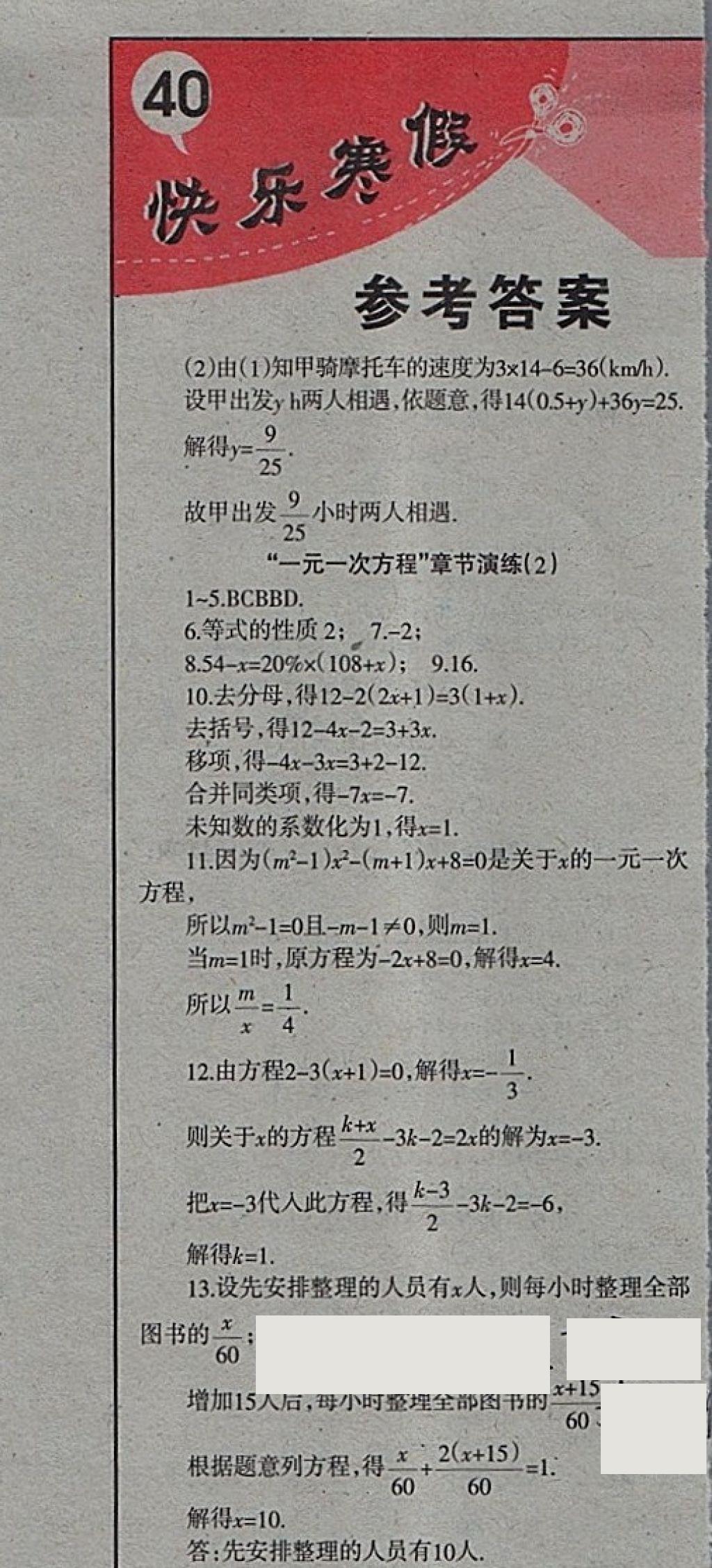 2018年学习报快乐寒假七年级数学人教版 参考答案第7页