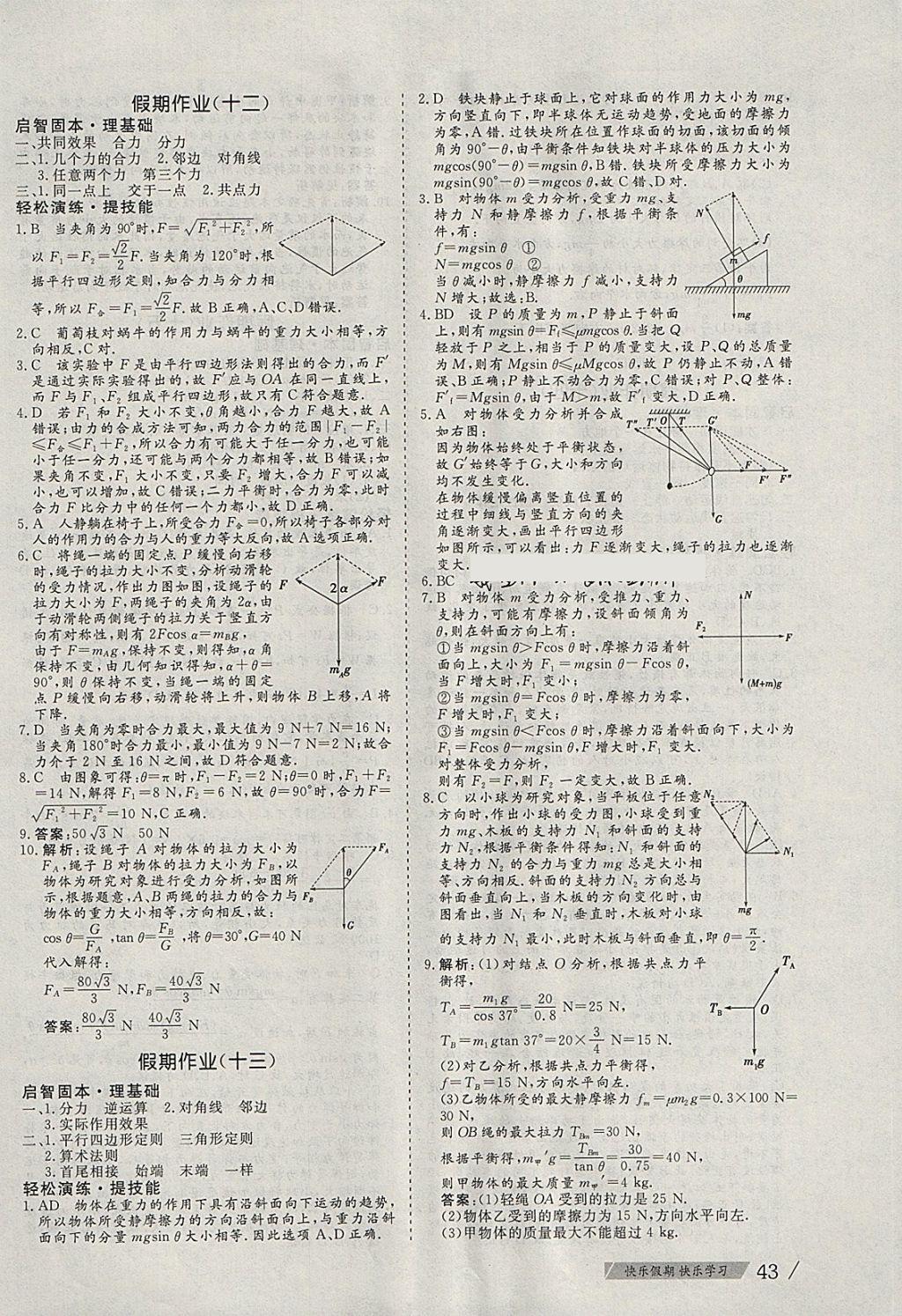 2018年一品課堂假期作業(yè)寒假高一年級(jí)物理武漢大學(xué)出版社 參考答案第7頁(yè)