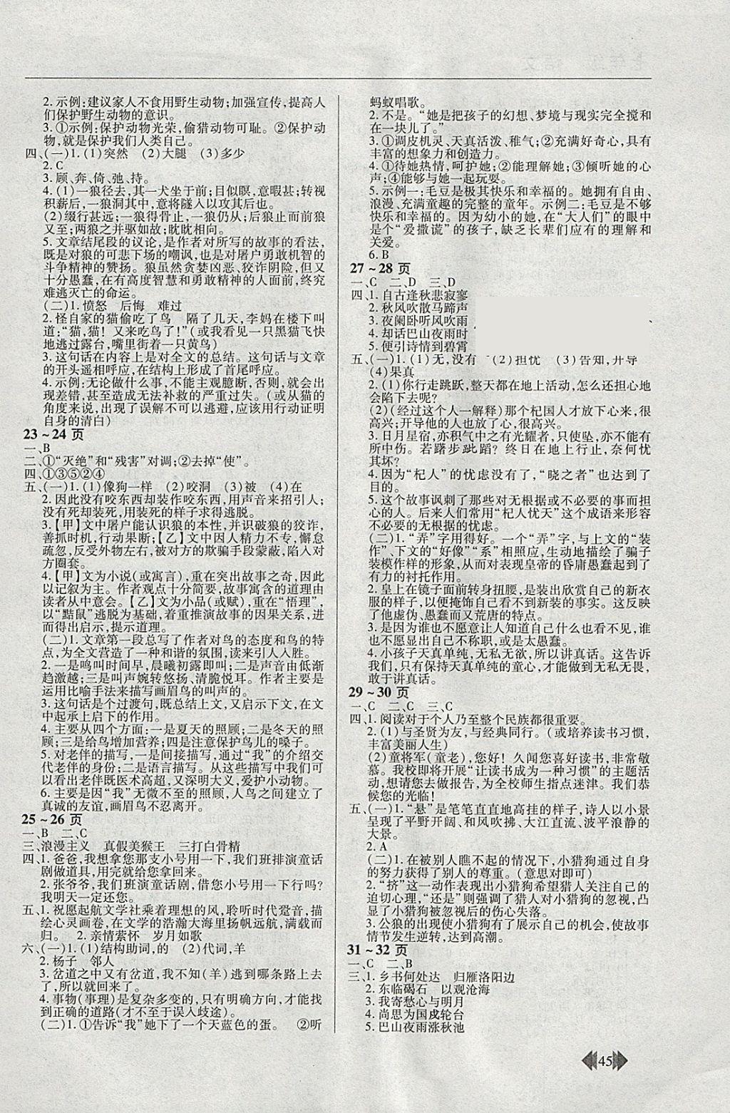 2018年欢乐春节快乐学寒假作业七年级语文 参考答案第3页