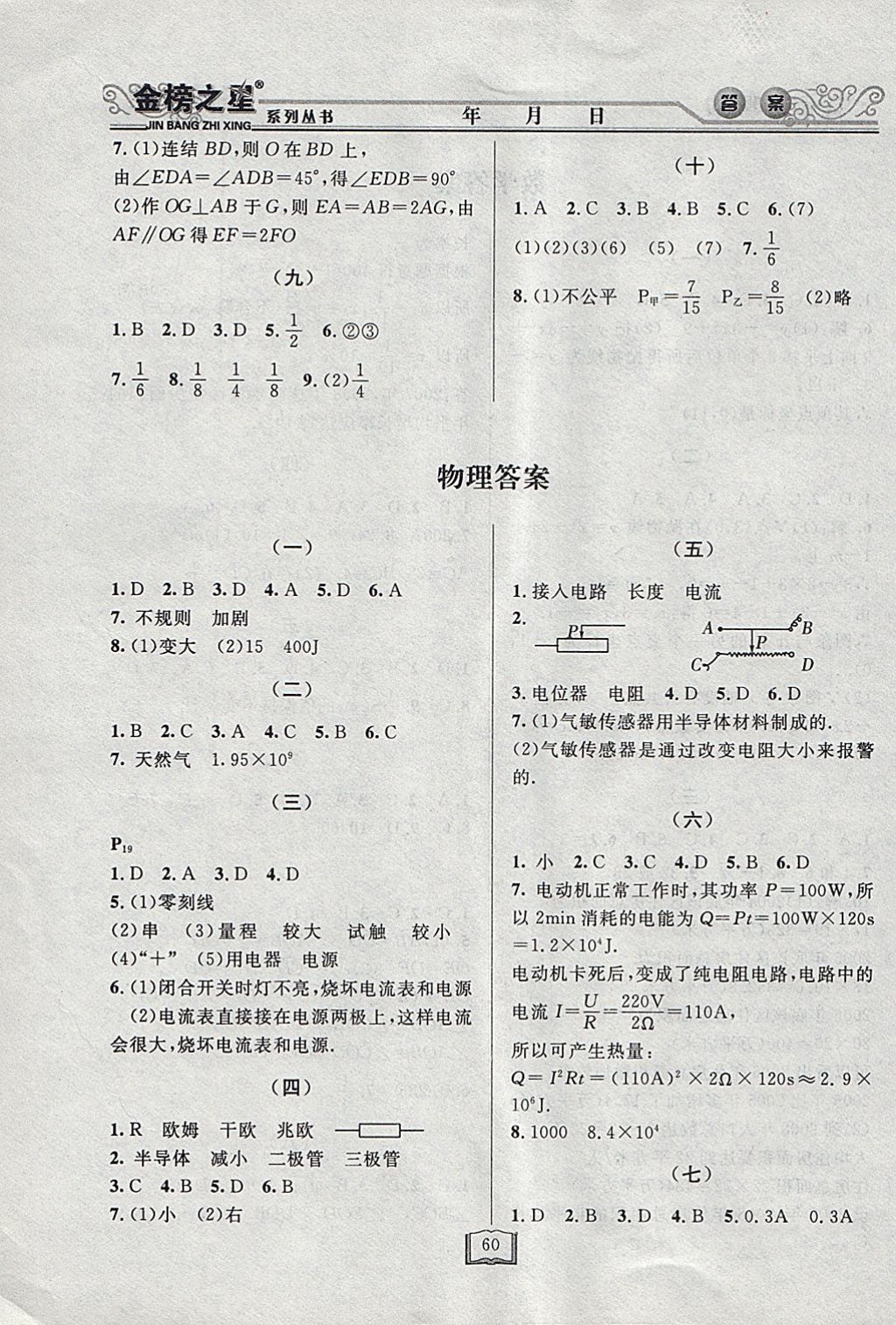 2018年永乾教育寒假作業(yè)快樂(lè)假期九年級(jí)理科綜合 參考答案第2頁(yè)