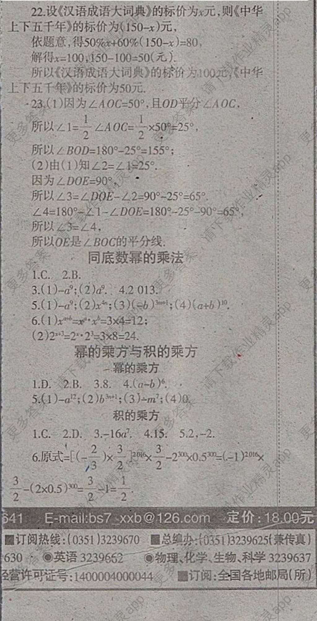 2018年学习报快乐寒假七年级数学北师大版