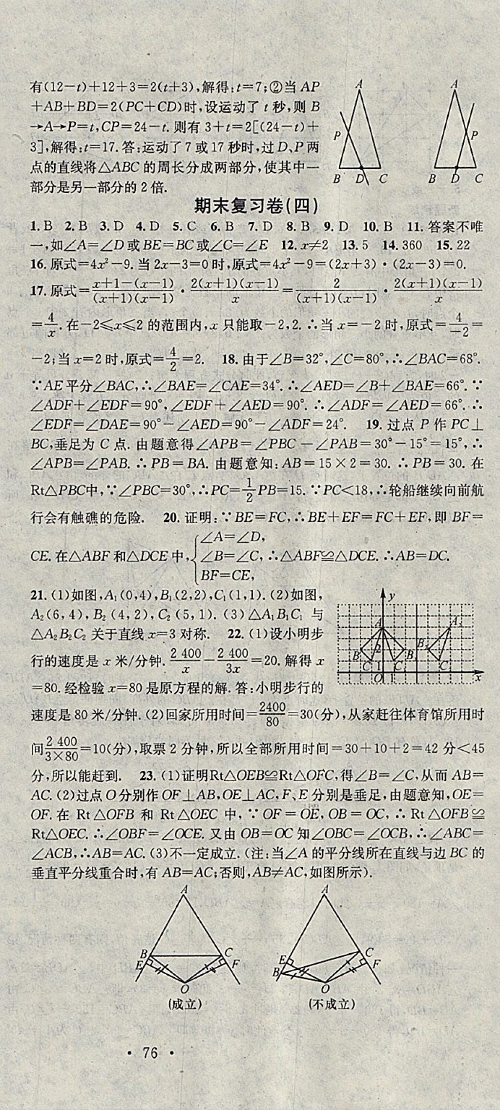 2018年華章教育寒假總復(fù)習(xí)學(xué)習(xí)總動(dòng)員八年級(jí)數(shù)學(xué)人教版 參考答案第12頁(yè)