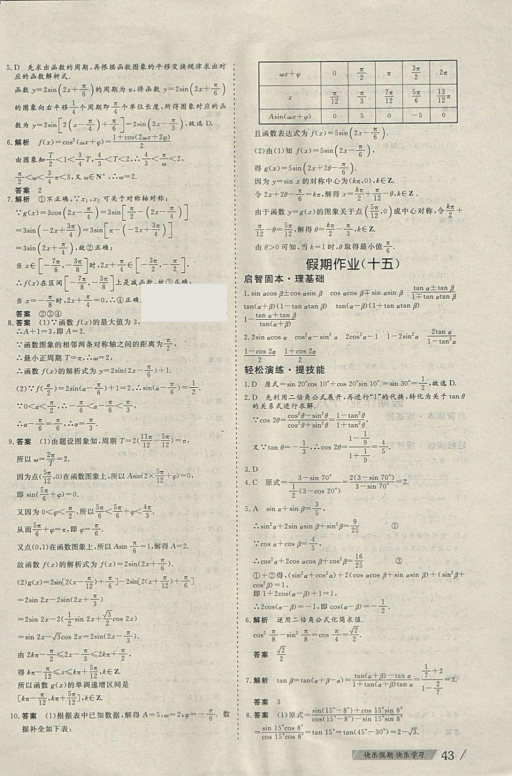 2018年一品课堂假期作业寒假数学必修1加必修4武汉大学出版社 参考