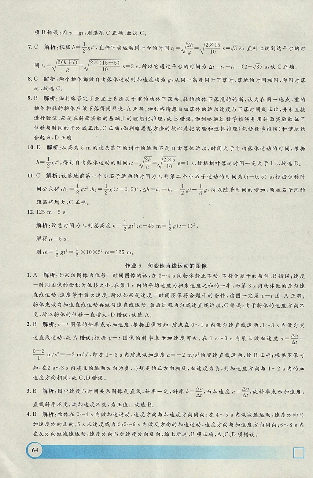 2018年鐘書金牌寒假作業(yè)導(dǎo)與練高一年級(jí)物理上海專版 參考答案第6頁(yè)