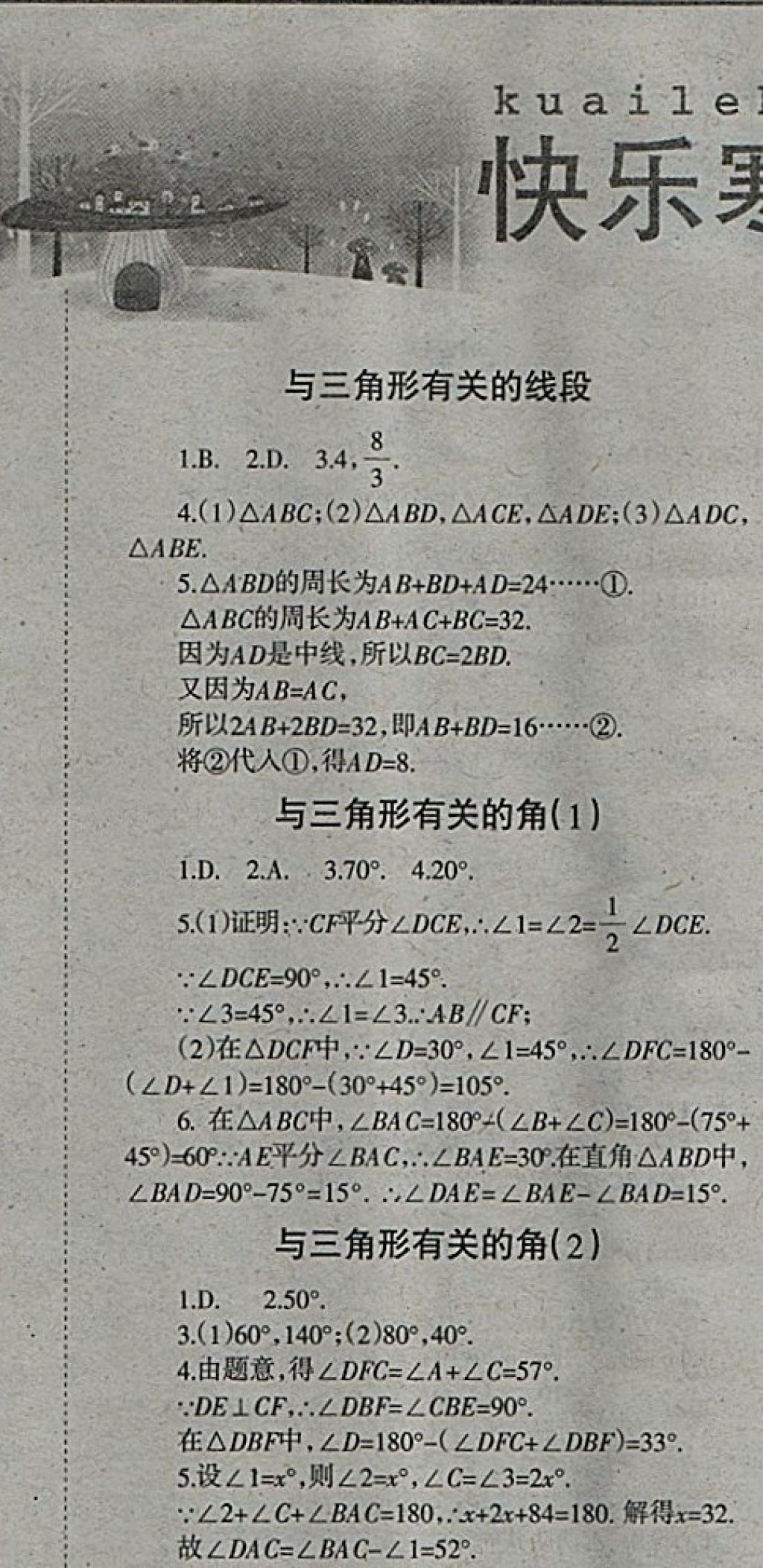 2018年学习报快乐寒假八年级数学人教版 参考答案第1页 参考答案