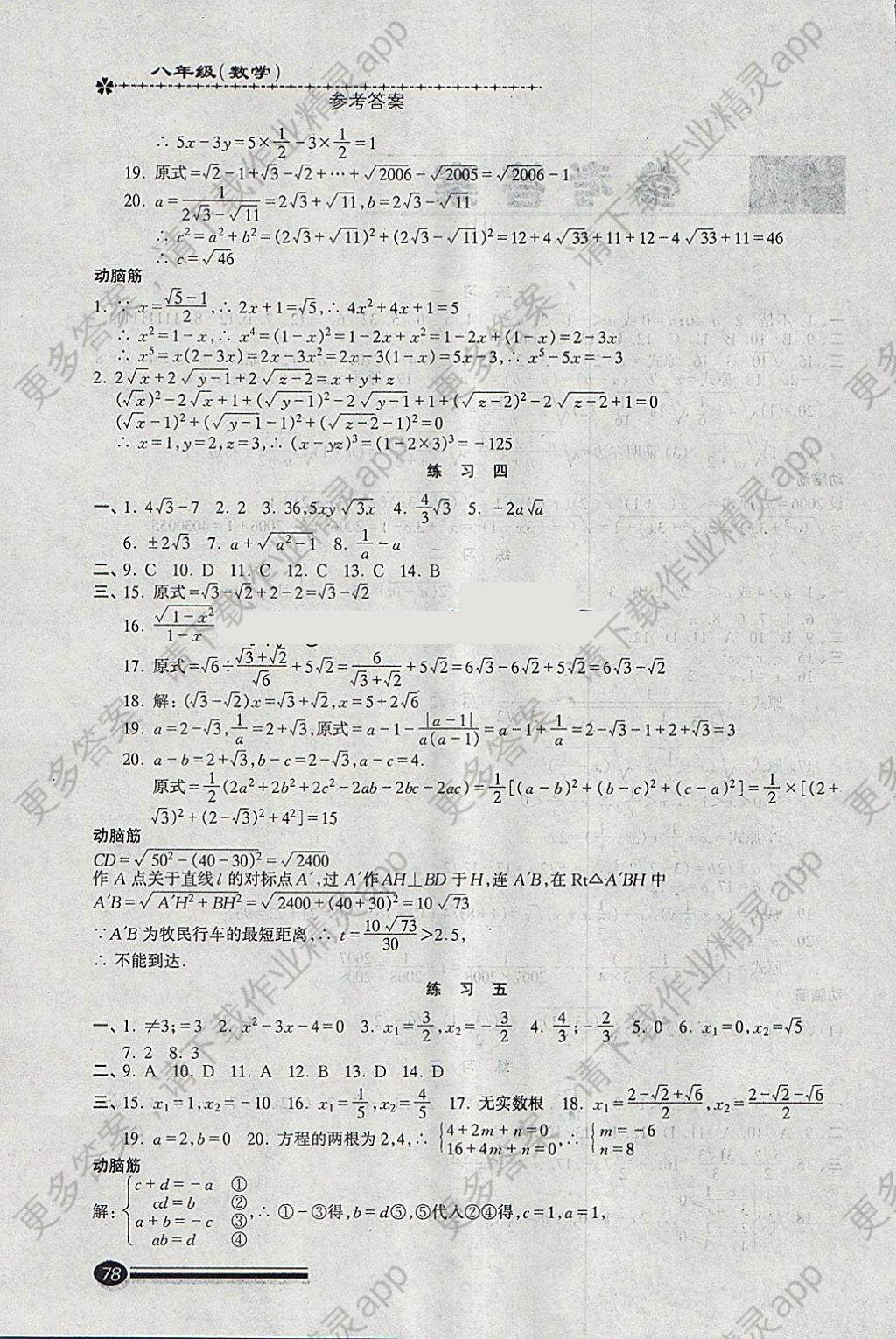 2018年快乐寒假寒假能力自测八年级数学答案