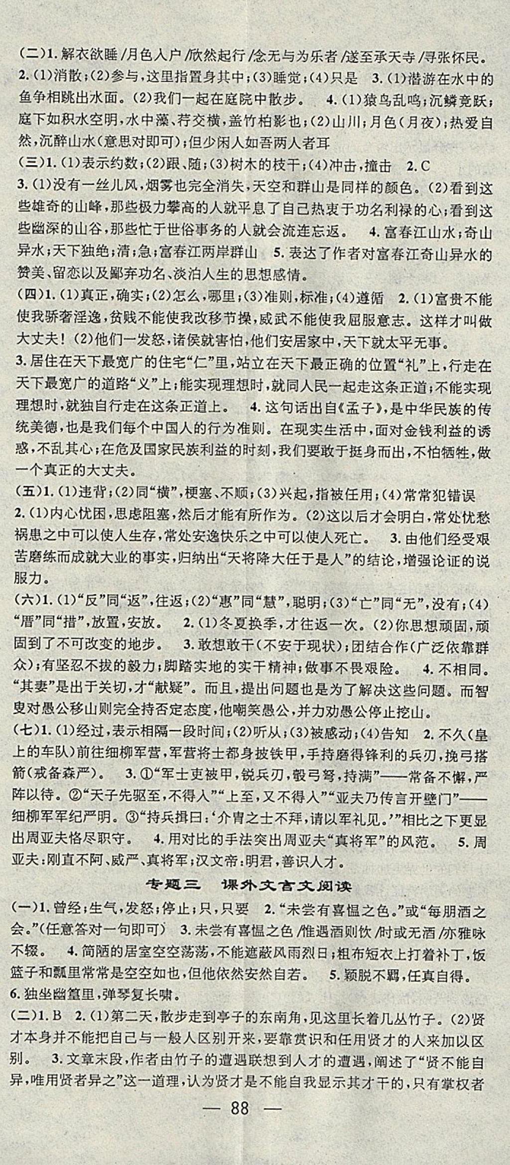 2018年鴻鵠志文化期末沖刺王寒假作業(yè)八年級語文人教版 參考答案第8頁