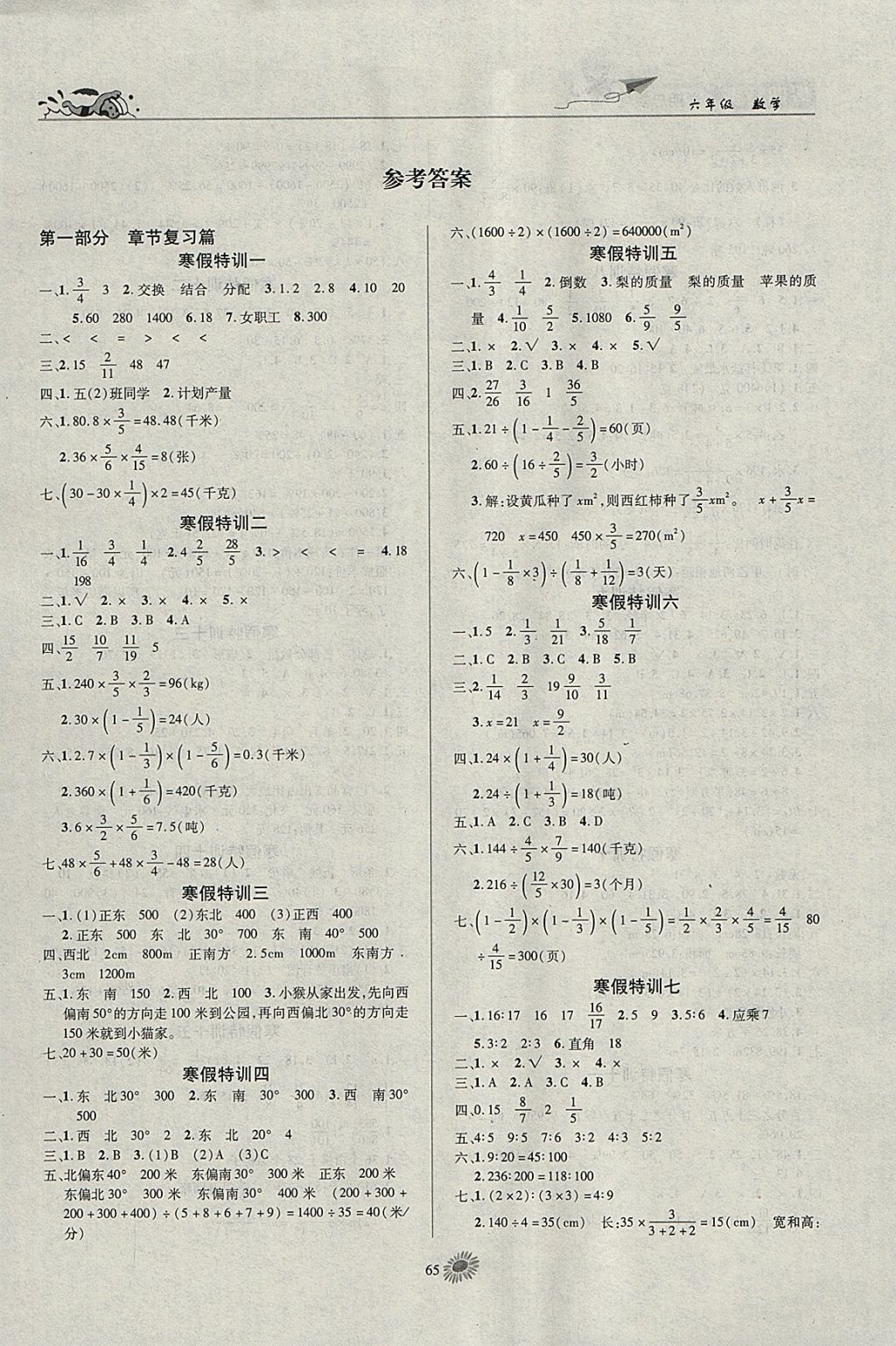 2018年假期特训学期总复习寒假六年级数学 参考答案第1页 参考