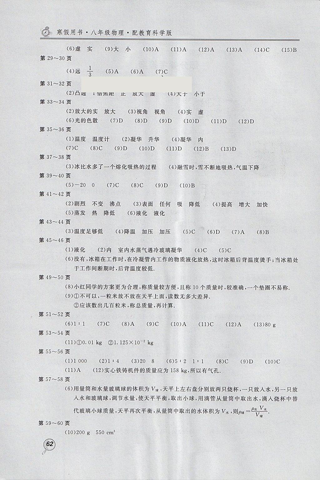 2018年新課堂假期生活寒假用書八年級物理教科版北京教育出版社 參考答案第2頁