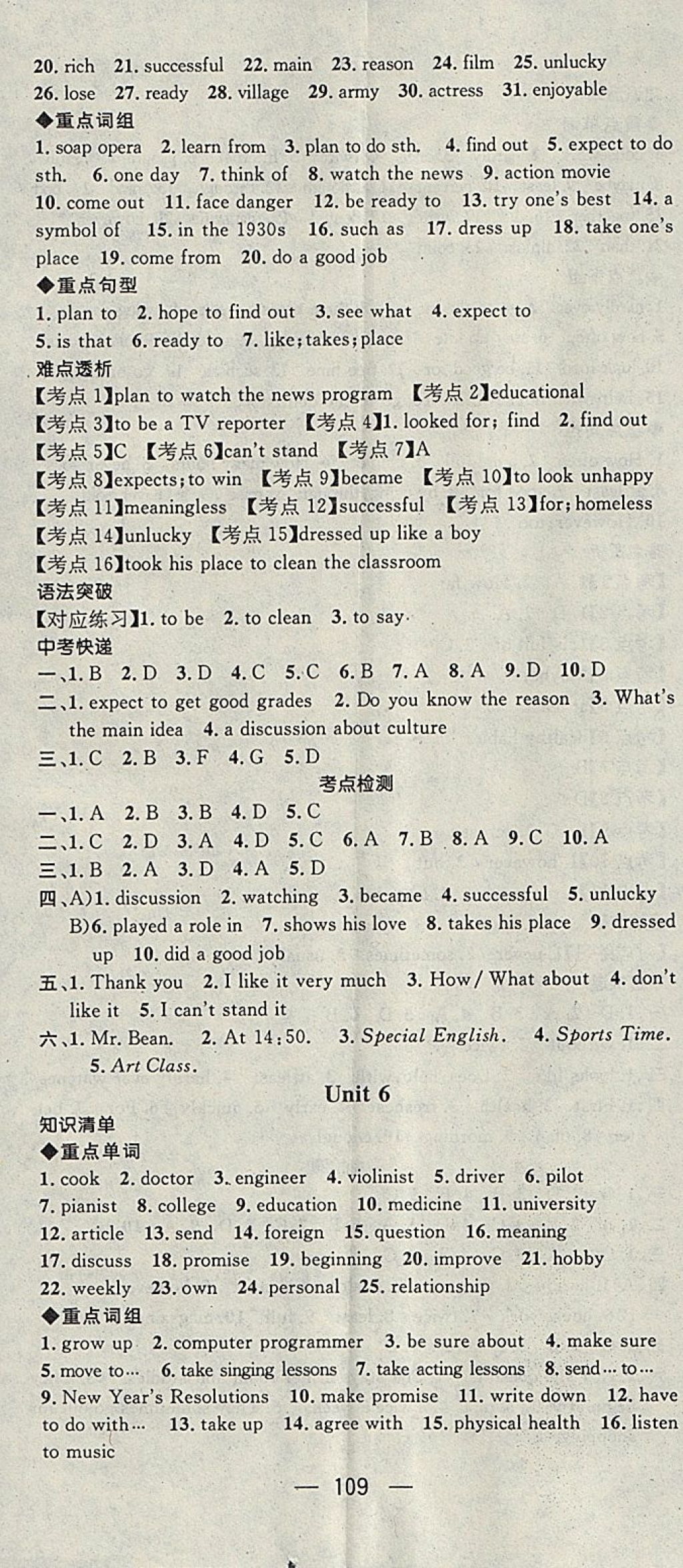 2018年鴻鵠志文化期末沖刺王寒假作業(yè)八年級(jí)英語人教版 參考答案第5頁