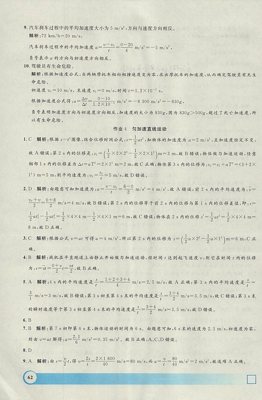 2018年鐘書金牌寒假作業(yè)導(dǎo)與練高一年級物理上海專版 參考答案第4頁