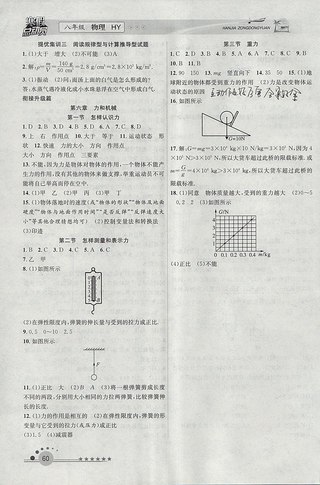 2018年寒假總動(dòng)員八年級(jí)物理滬粵版合肥工業(yè)大學(xué)出版社 參考答案第4頁(yè)