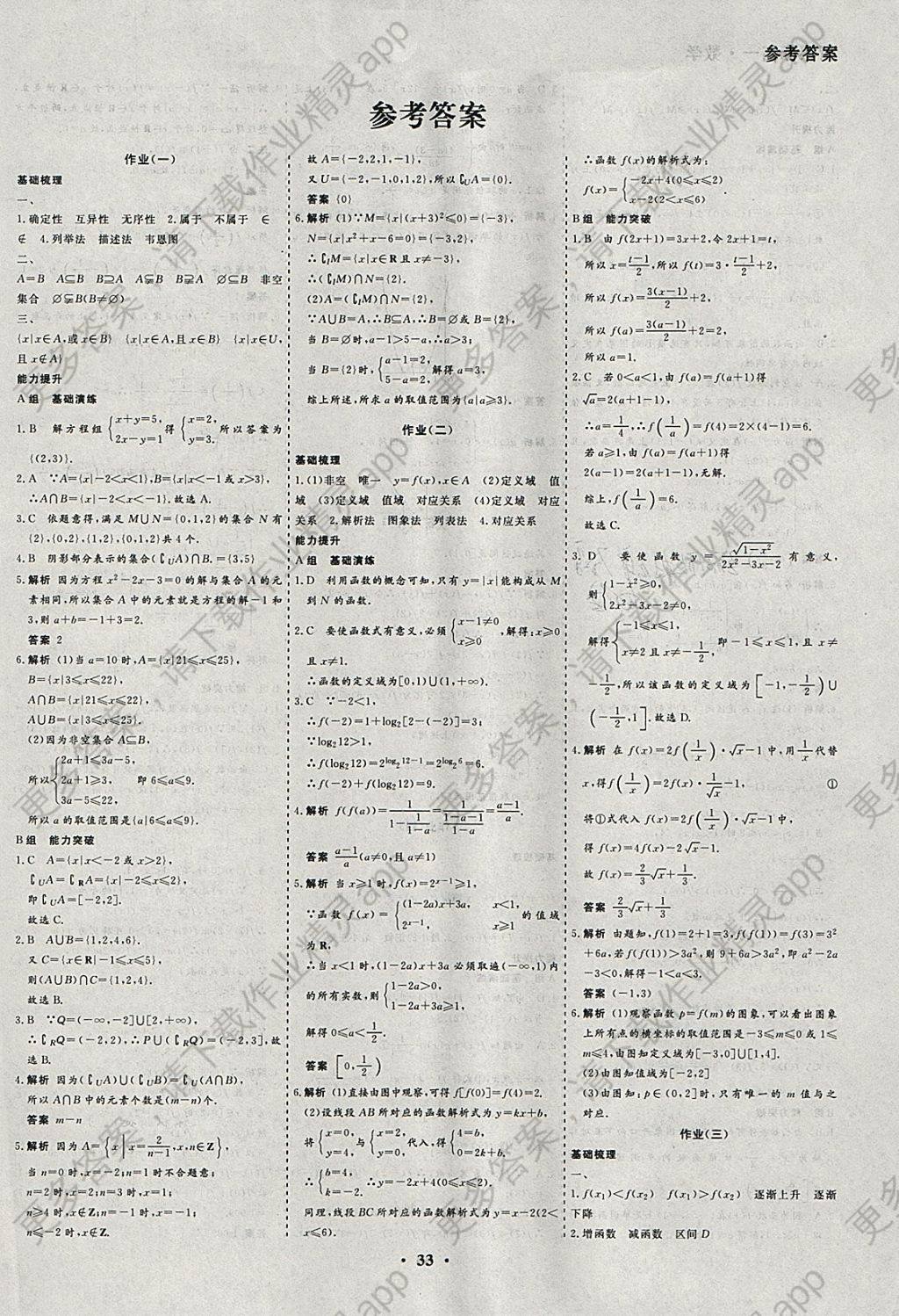 2018年创新导学案新课标寒假高一假期自主学习训练数学1,4 参考答案第