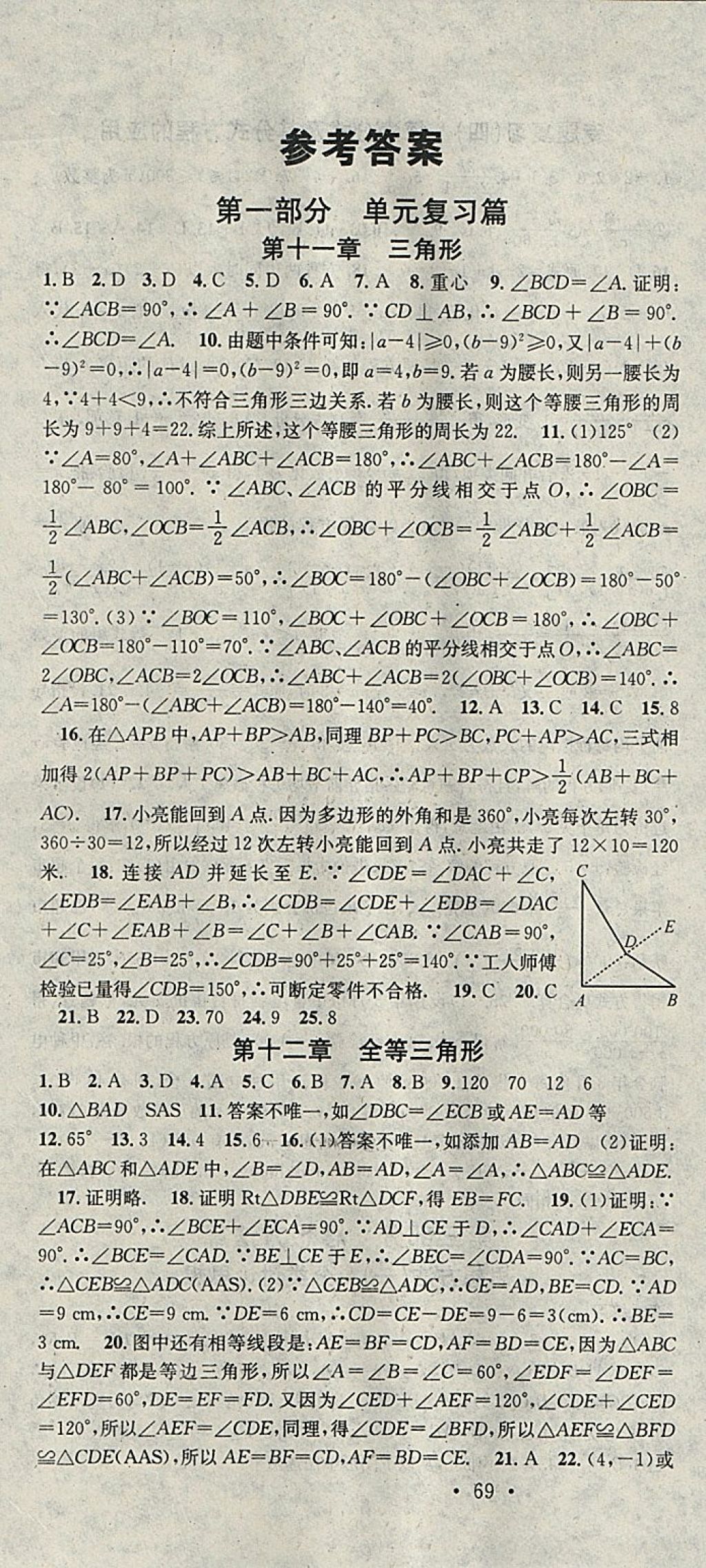 2018年華章教育寒假總復(fù)習(xí)學(xué)習(xí)總動(dòng)員八年級數(shù)學(xué)人教版 參考答案第1頁