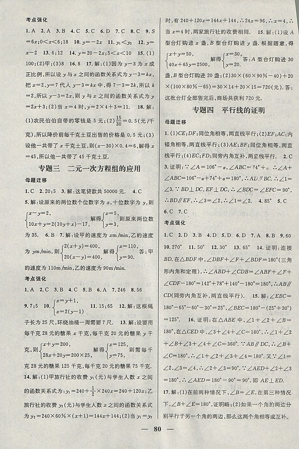 2018年鴻鵠志文化期末沖刺王寒假作業(yè)八年級(jí)數(shù)學(xué)北師大版 參考答案第6頁(yè)