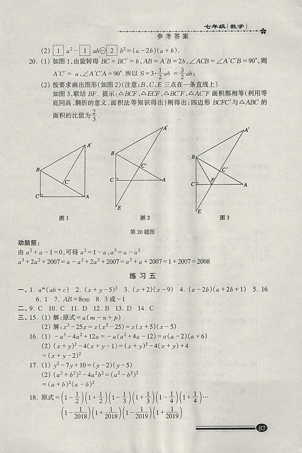 2018年快樂寒假寒假能力自測七年級數(shù)學 參考答案第4頁