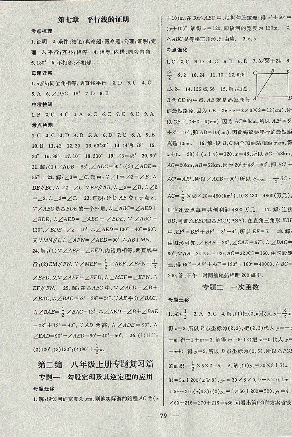 2018年鴻鵠志文化期末沖刺王寒假作業(yè)八年級數(shù)學北師大版 參考答案第5頁