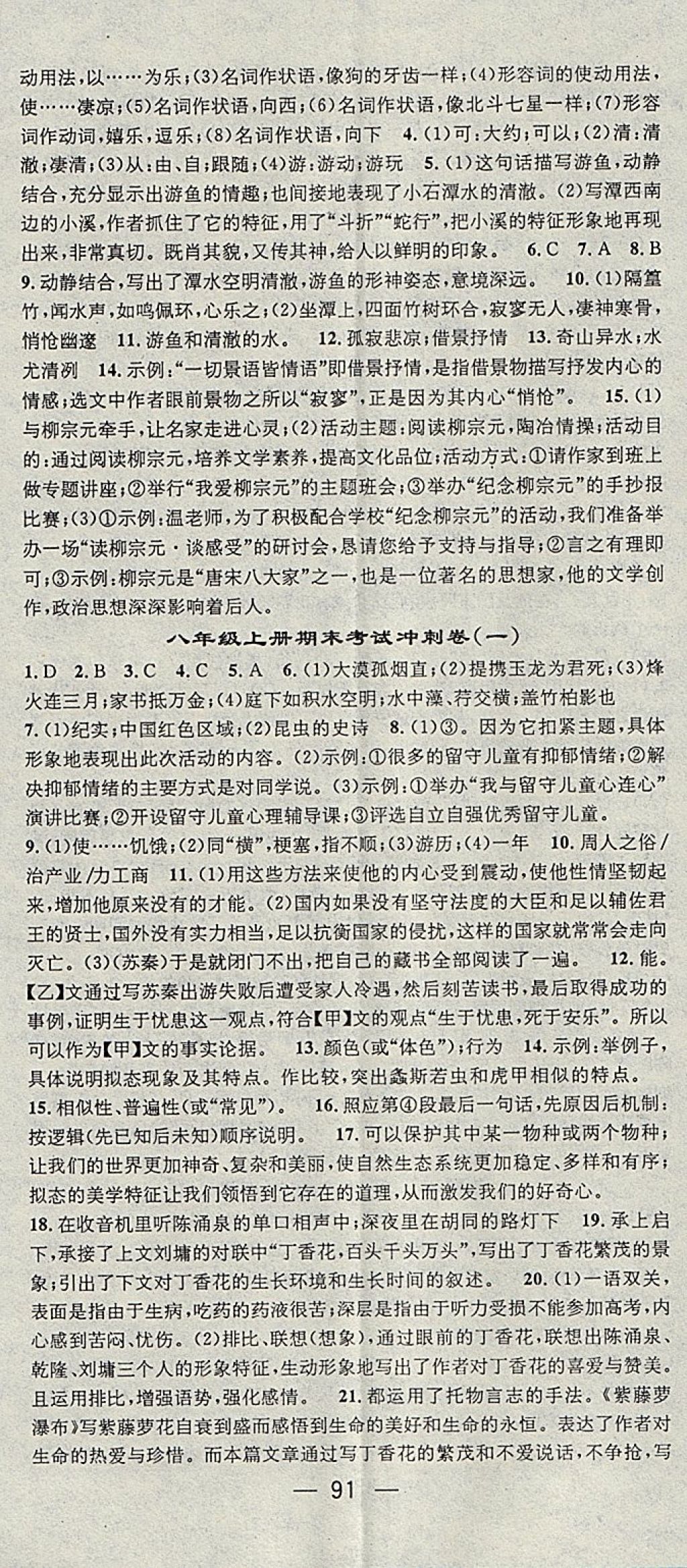 2018年鴻鵠志文化期末沖刺王寒假作業(yè)八年級語文人教版 參考答案第11頁