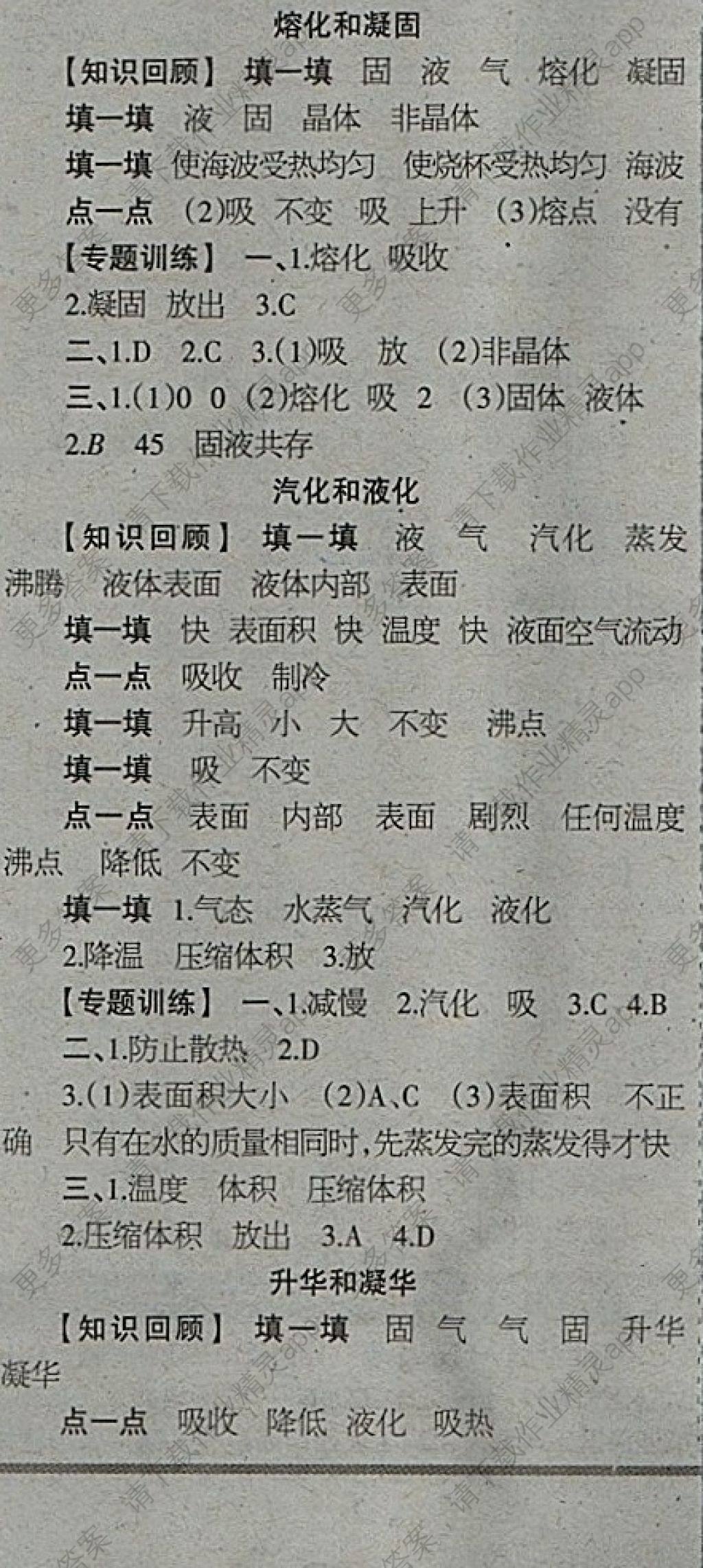 2018年学习报快乐寒假八年级物理答案