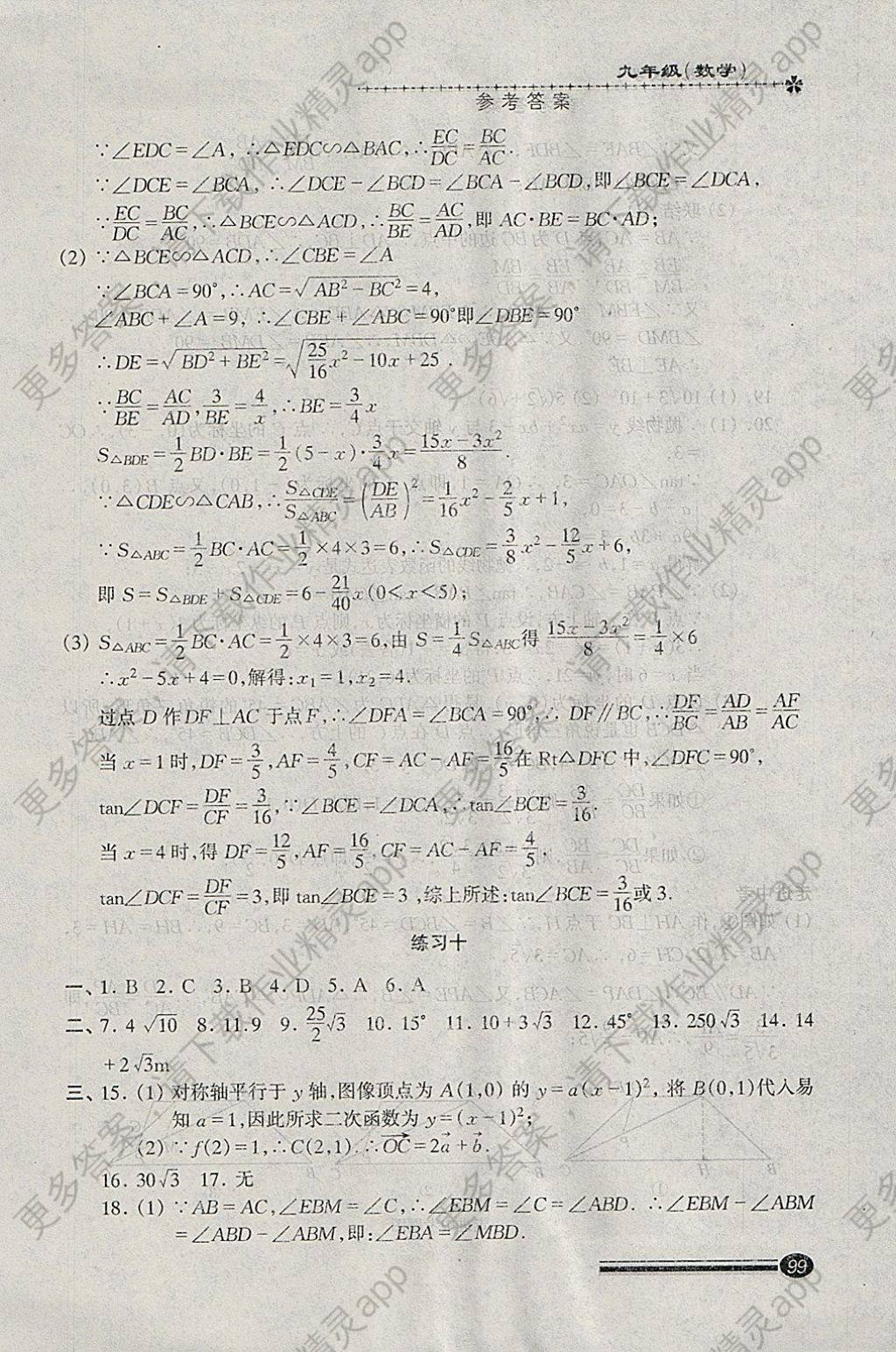 2018年快乐寒假寒假能力自测九年级数学答案