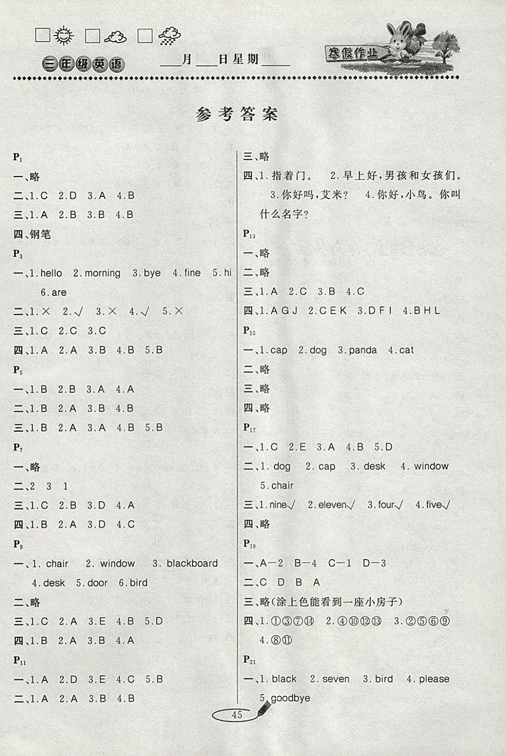 2018年永乾教育寒假作业快乐假期三年级英语外研版答案