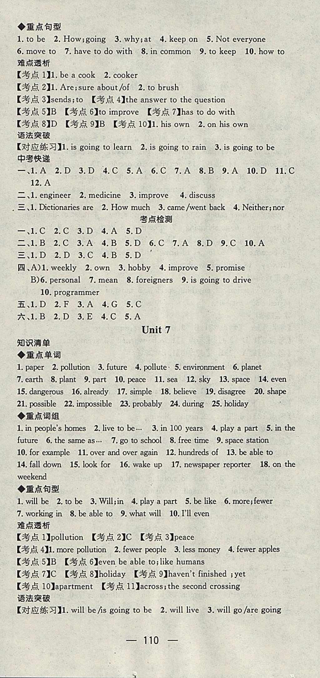 2018年鴻鵠志文化期末沖刺王寒假作業(yè)八年級(jí)英語(yǔ)人教版 參考答案第6頁(yè)