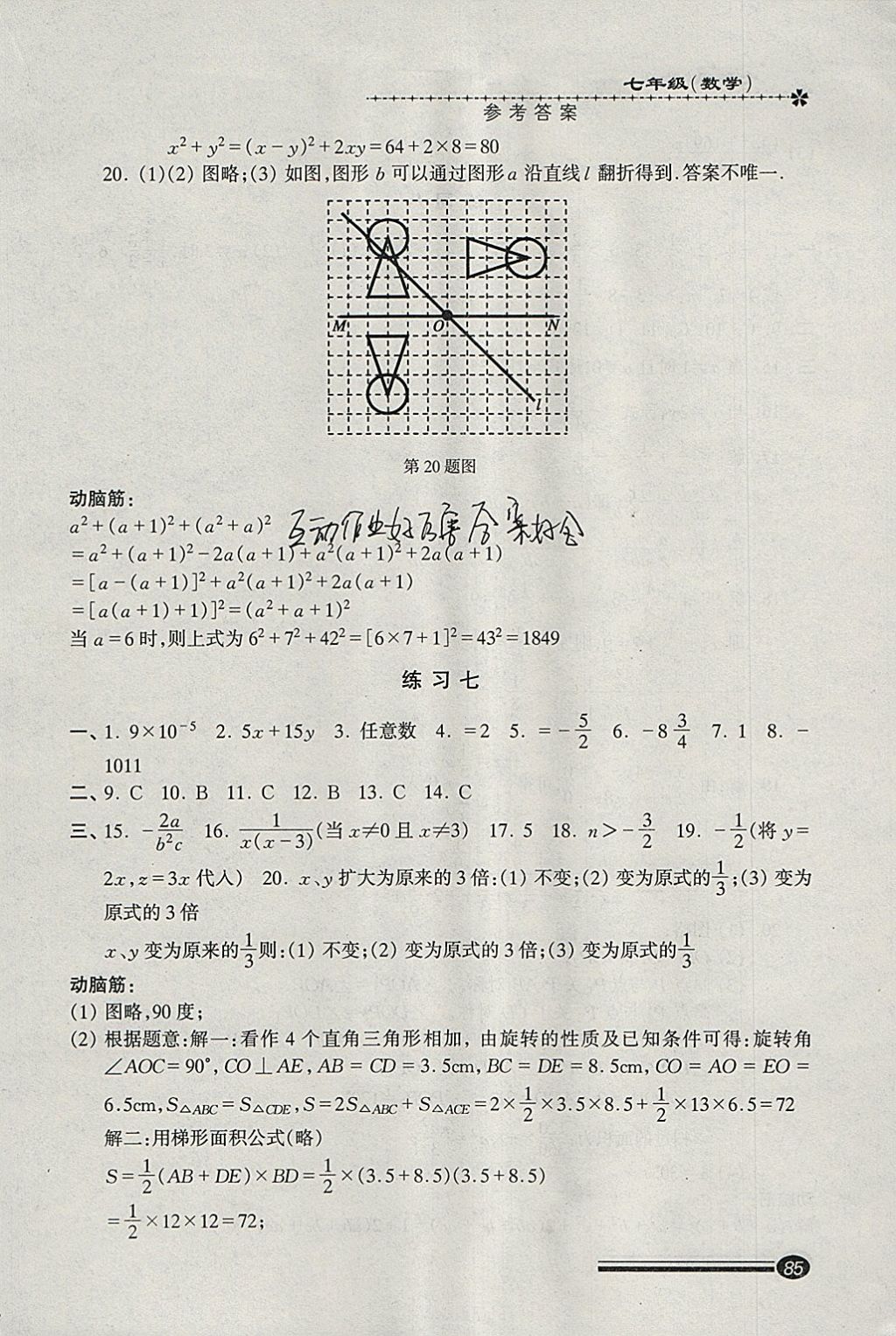 2018年快樂寒假寒假能力自測七年級數(shù)學(xué) 參考答案第6頁