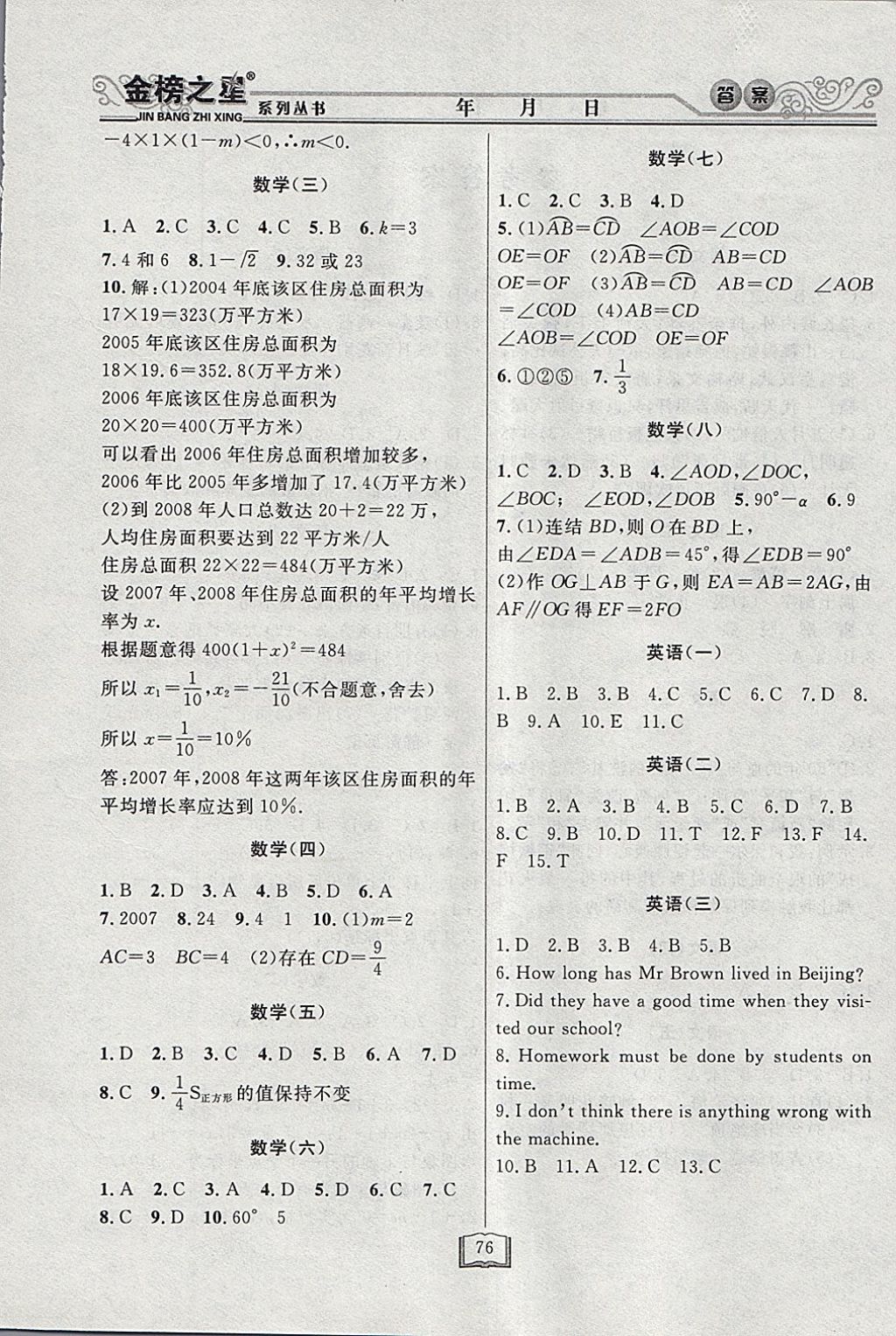 2018年永乾教育寒假作業(yè)快樂(lè)假期九年級(jí)通用版 參考答案第2頁(yè)