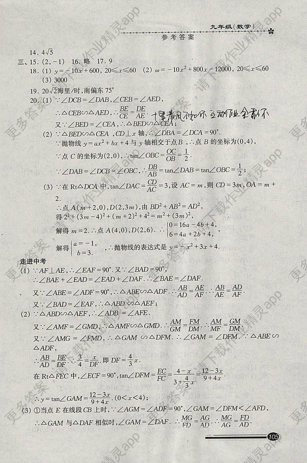 2018年快乐寒假寒假能力自测九年级数学答案