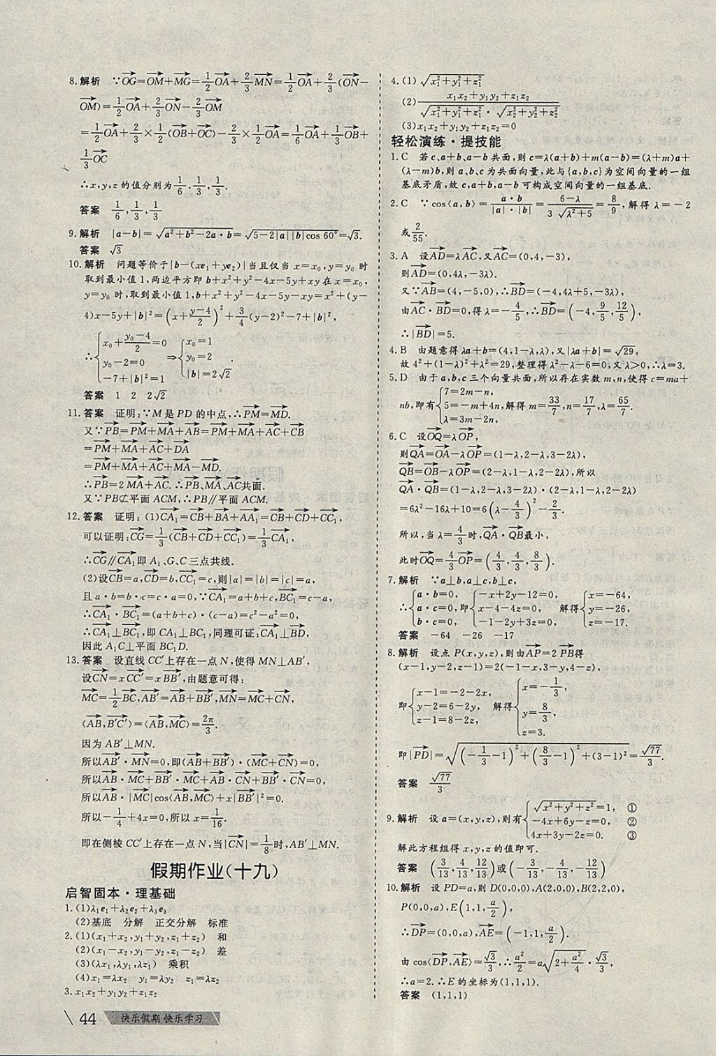 课堂假期作业寒假数学必修3加选修2-1理科武汉大学出版社 参考答案第