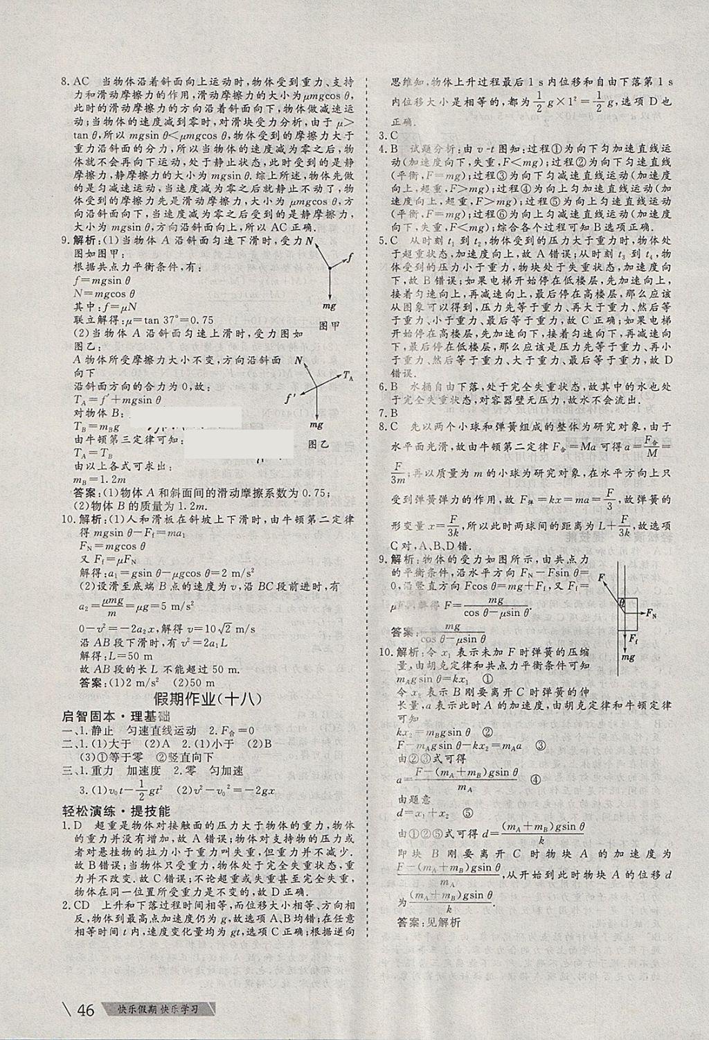 2018年一品課堂假期作業(yè)寒假高一年級(jí)物理武漢大學(xué)出版社 參考答案第10頁(yè)