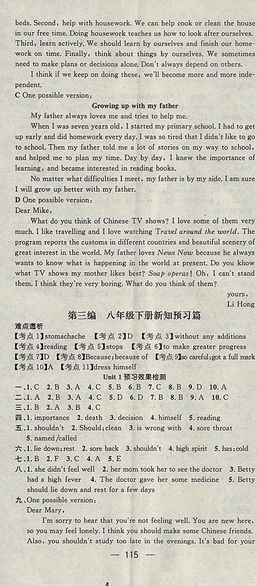 2018年鴻鵠志文化期末沖刺王寒假作業(yè)八年級(jí)英語人教版 參考答案第11頁