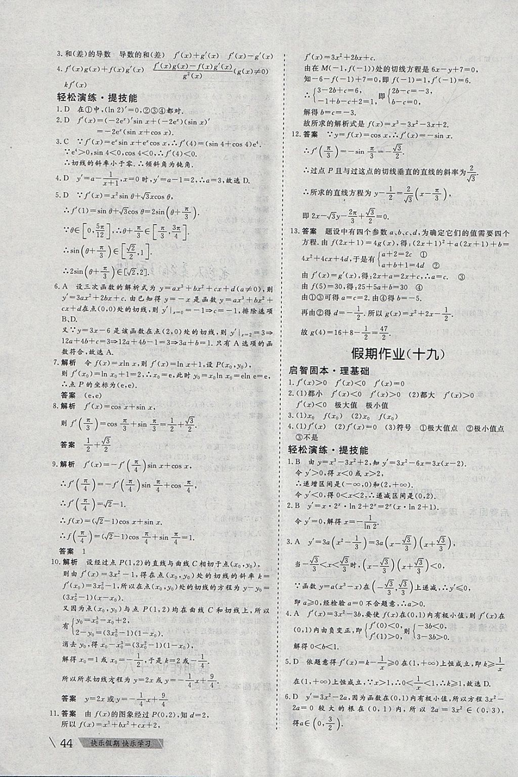 课堂假期作业寒假数学必修3加选修1-1文科武汉大学出版社 参考答案第