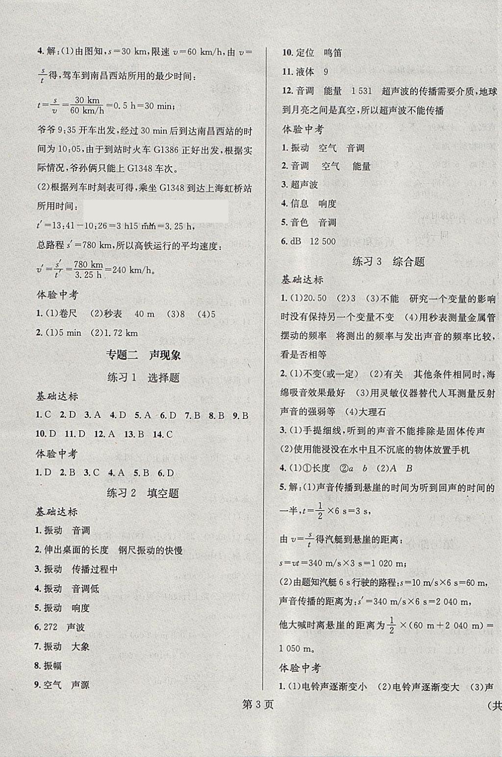 2018年寒假新動向八年級物理 參考答案第3頁