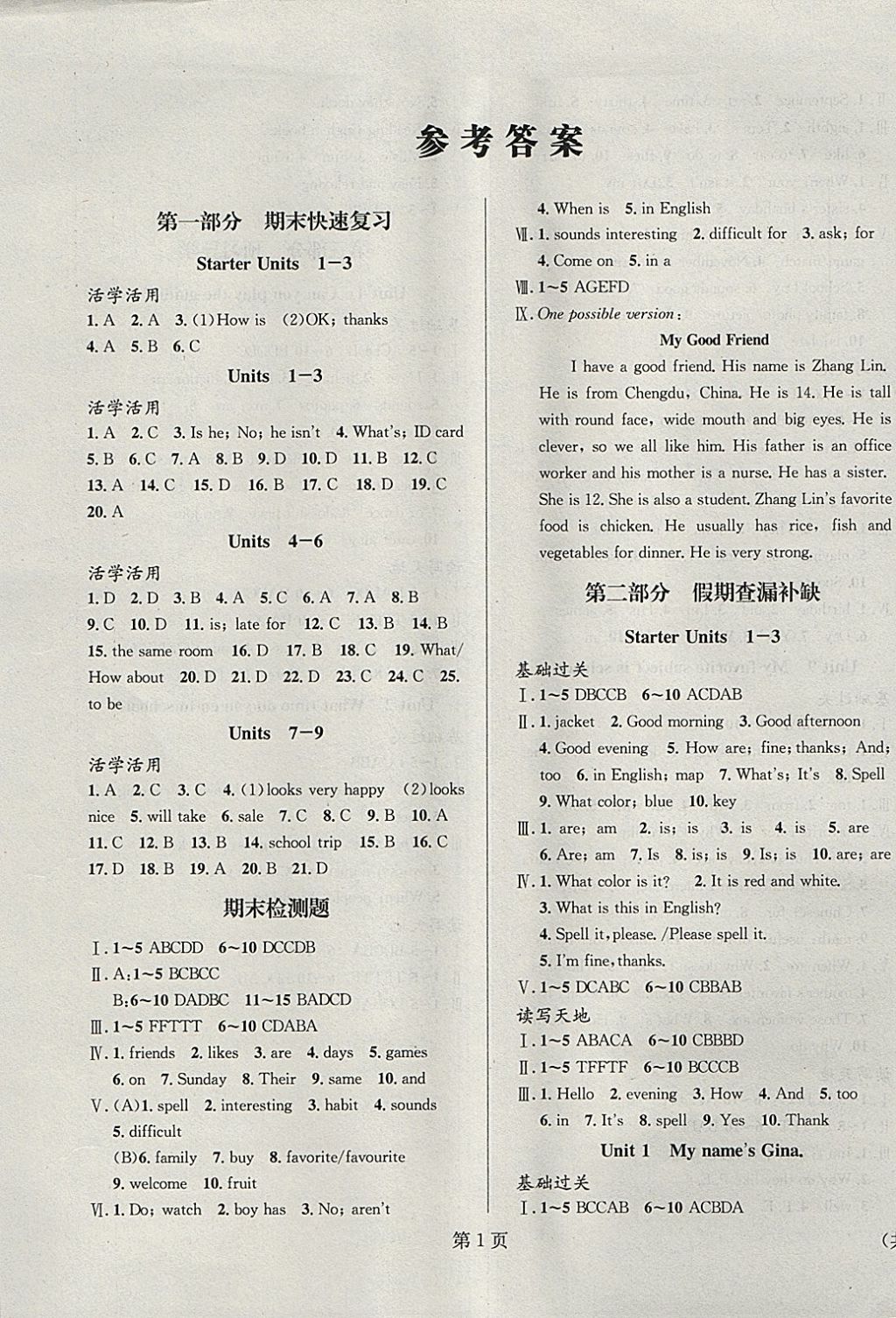 2018年寒假新動(dòng)向七年級(jí)英語(yǔ) 參考答案第1頁(yè)