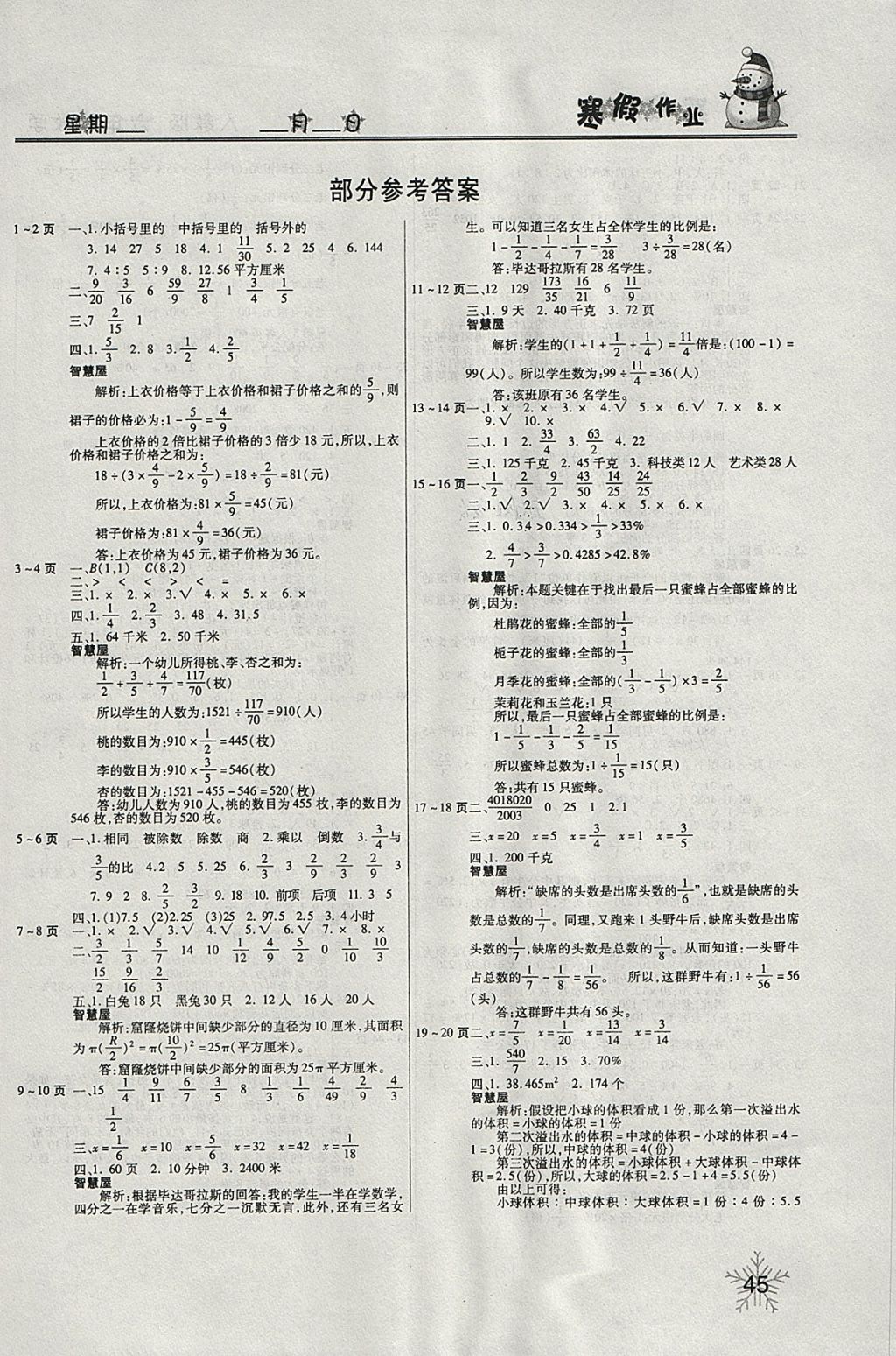 2018年欢乐春节寒假作业六年级数学上册 参考答案第1页