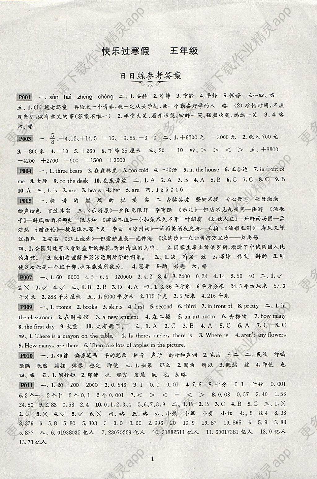 2018年快乐过寒假五年级江苏凤凰科学技术出