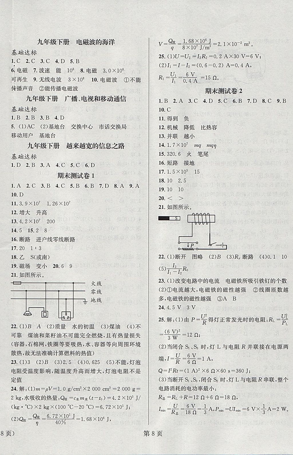 2018年寒假新動向九年級物理 參考答案第8頁