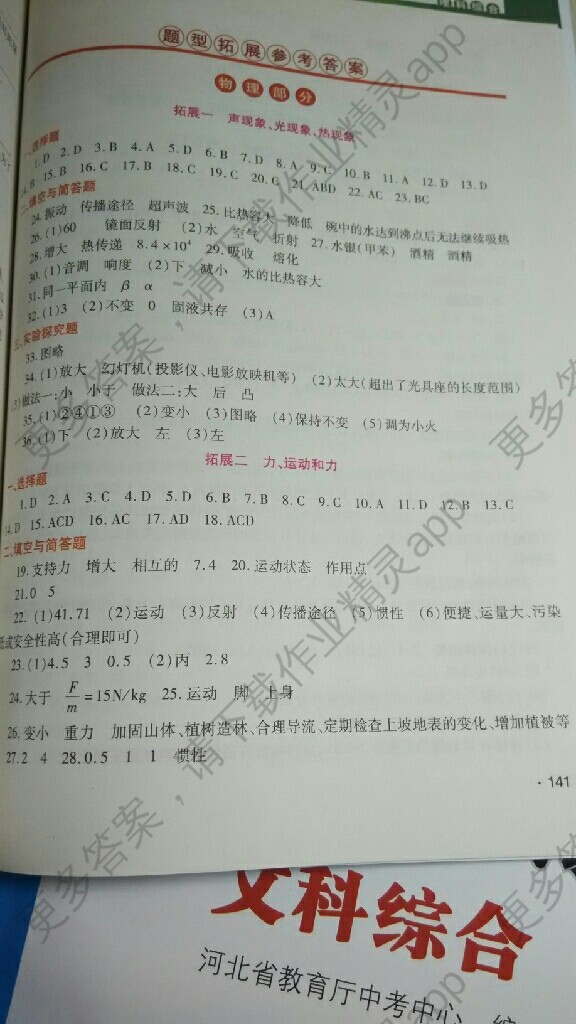 河北省2018年初中毕业生升学文化课考试说明