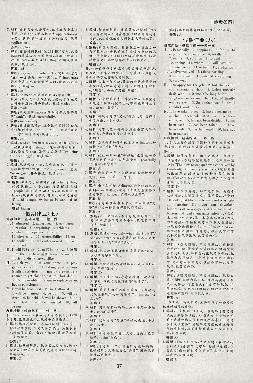 2018年新鑫文化過好假期每一天寒假高一英語 參考答案第4頁