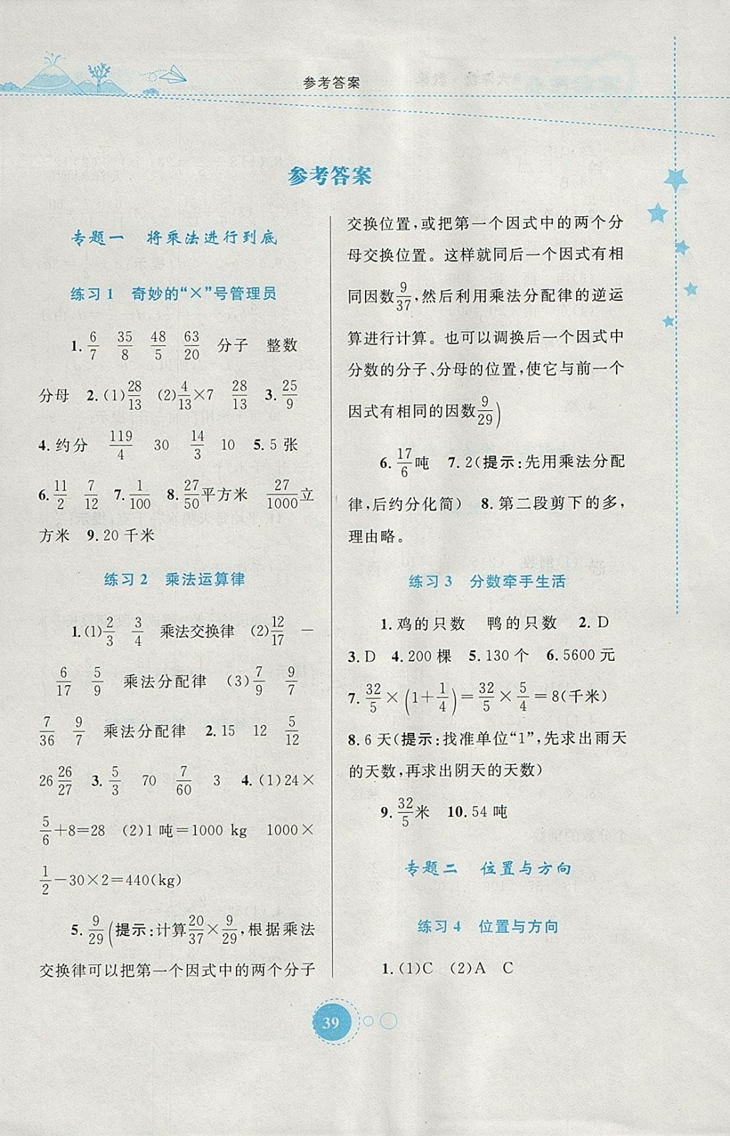 2018年寒假作業(yè)六年級(jí)數(shù)學(xué)內(nèi)蒙古教育出版社 參考答案第1頁(yè)