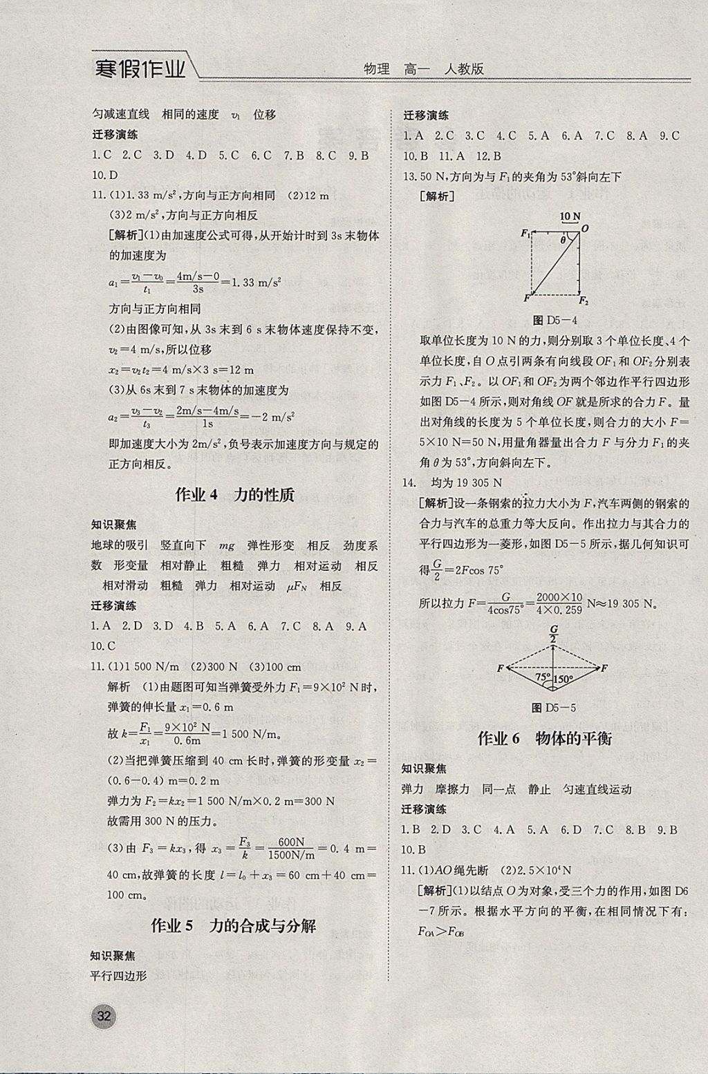 2018年精彩假期寒假作業(yè)高一物理人教版 參考答案第2頁