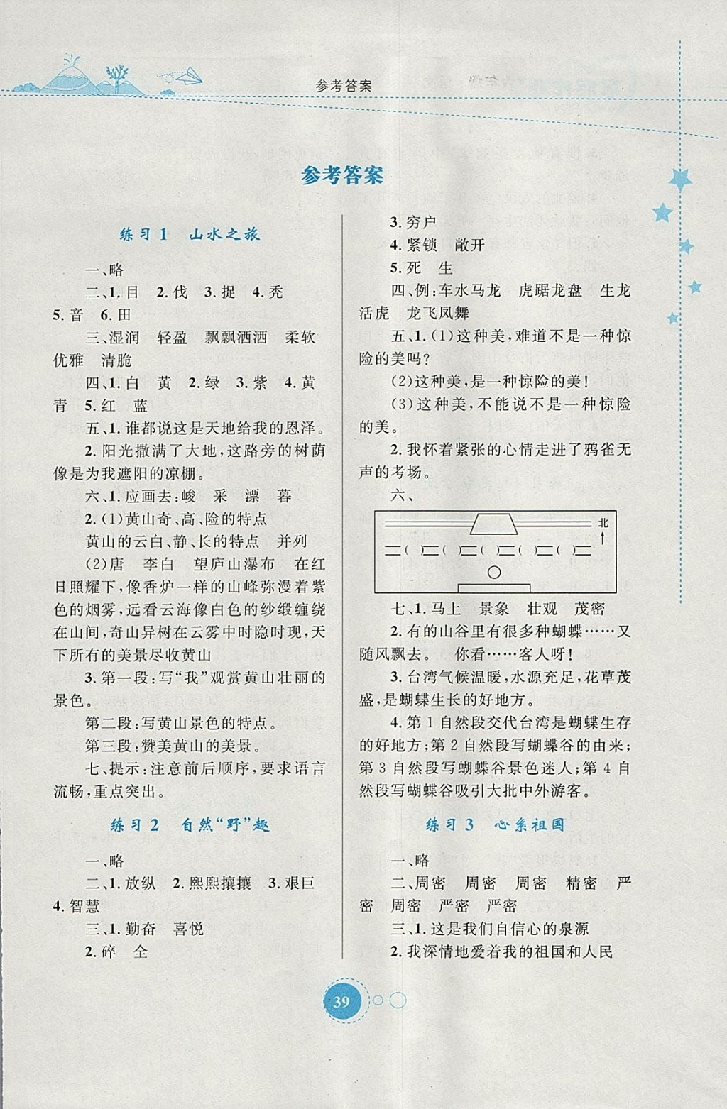 2018年寒假作业六年级语文内蒙古教育出版社 参考答案第1页