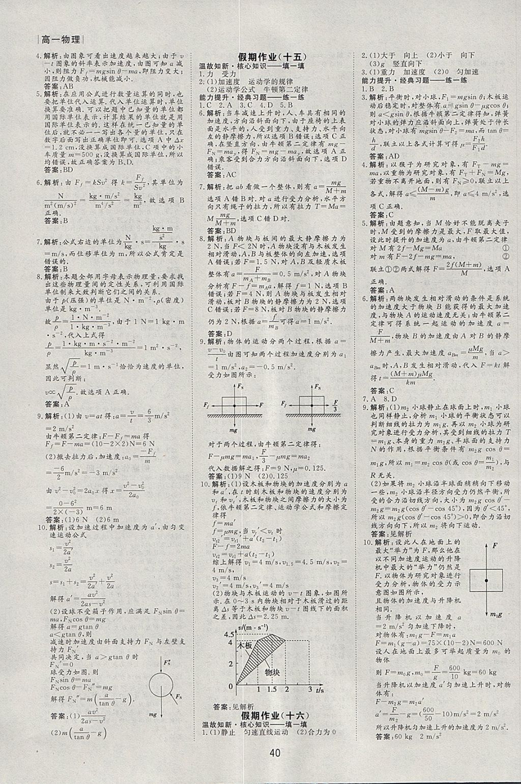 2018年新鑫文化過好假期每一天寒假高一物理 參考答案第4頁