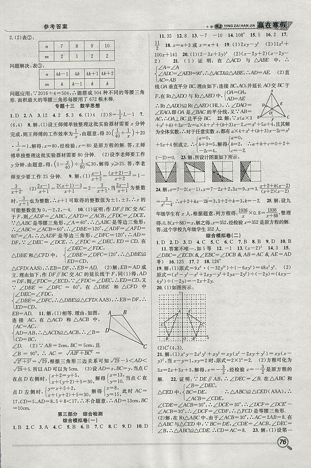 2018年贏在寒假銜接教材八年級數(shù)學人教版 參考答案第5頁