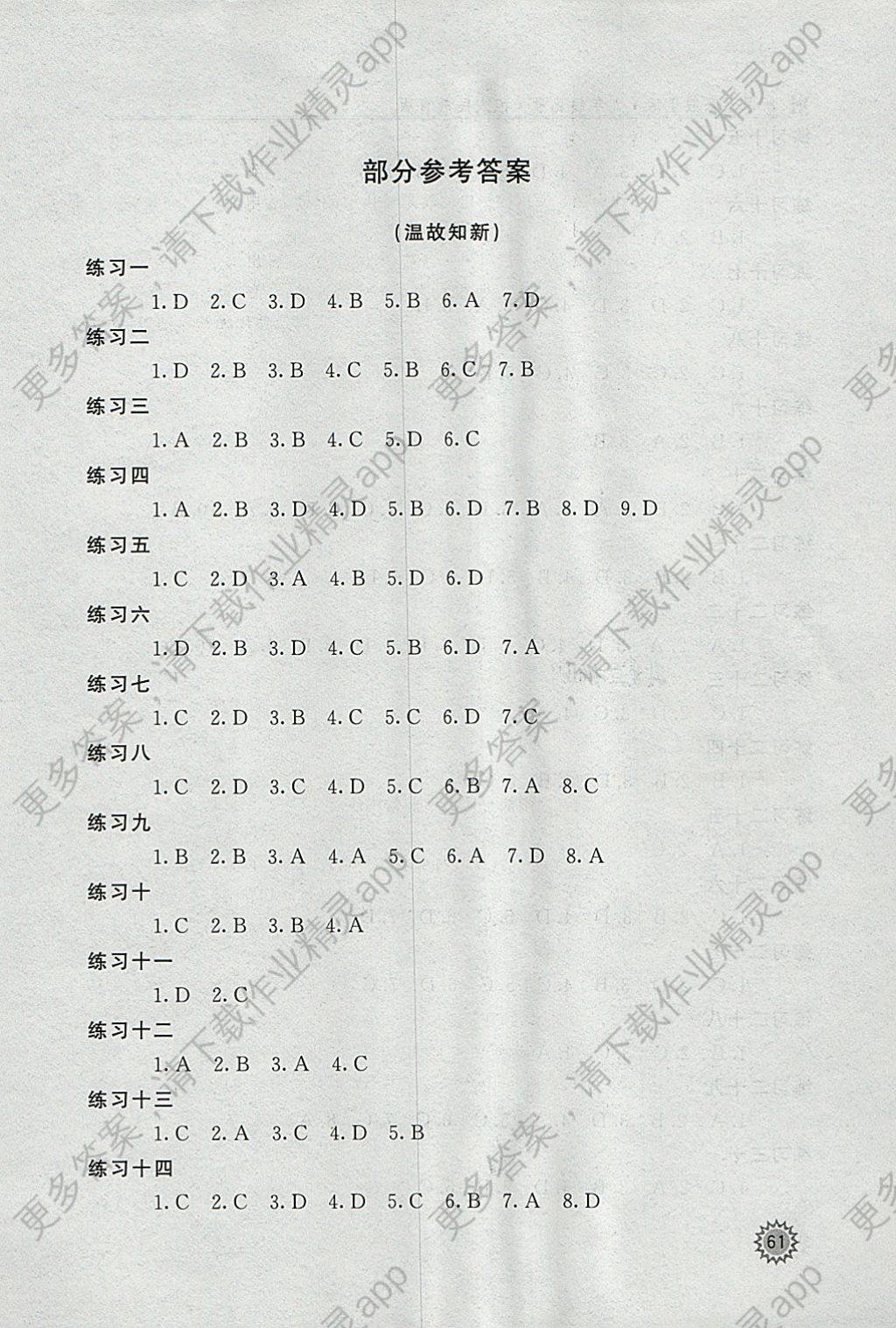 2018年新课堂寒假生活九年级化学人教版北京