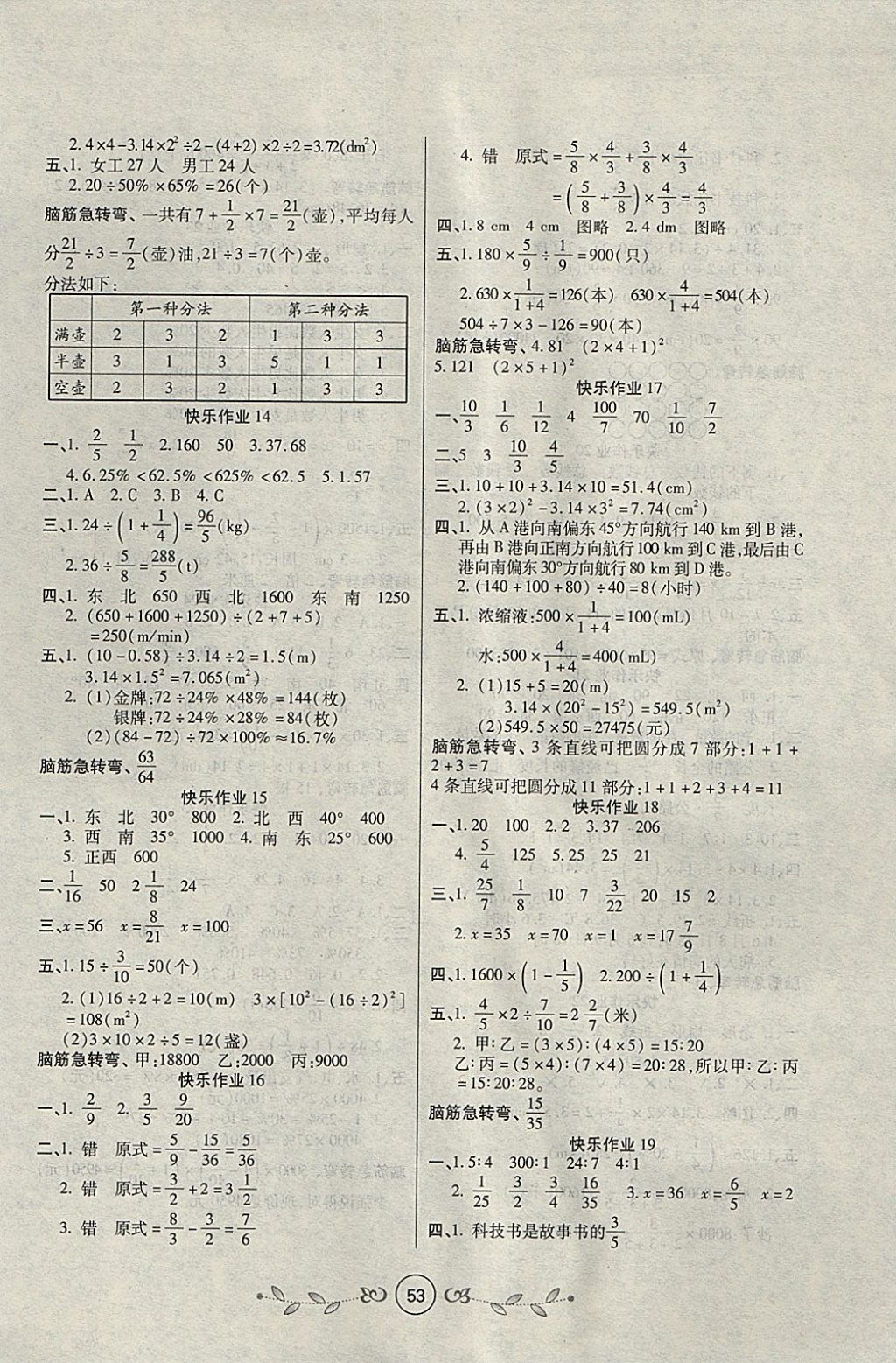 2018年書香天博寒假作業(yè)六年級數(shù)學(xué)人教版西安出版社 參考答案第3頁